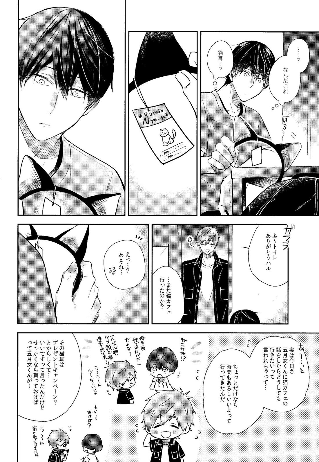 やきもちやきのうちのねこ 9ページ