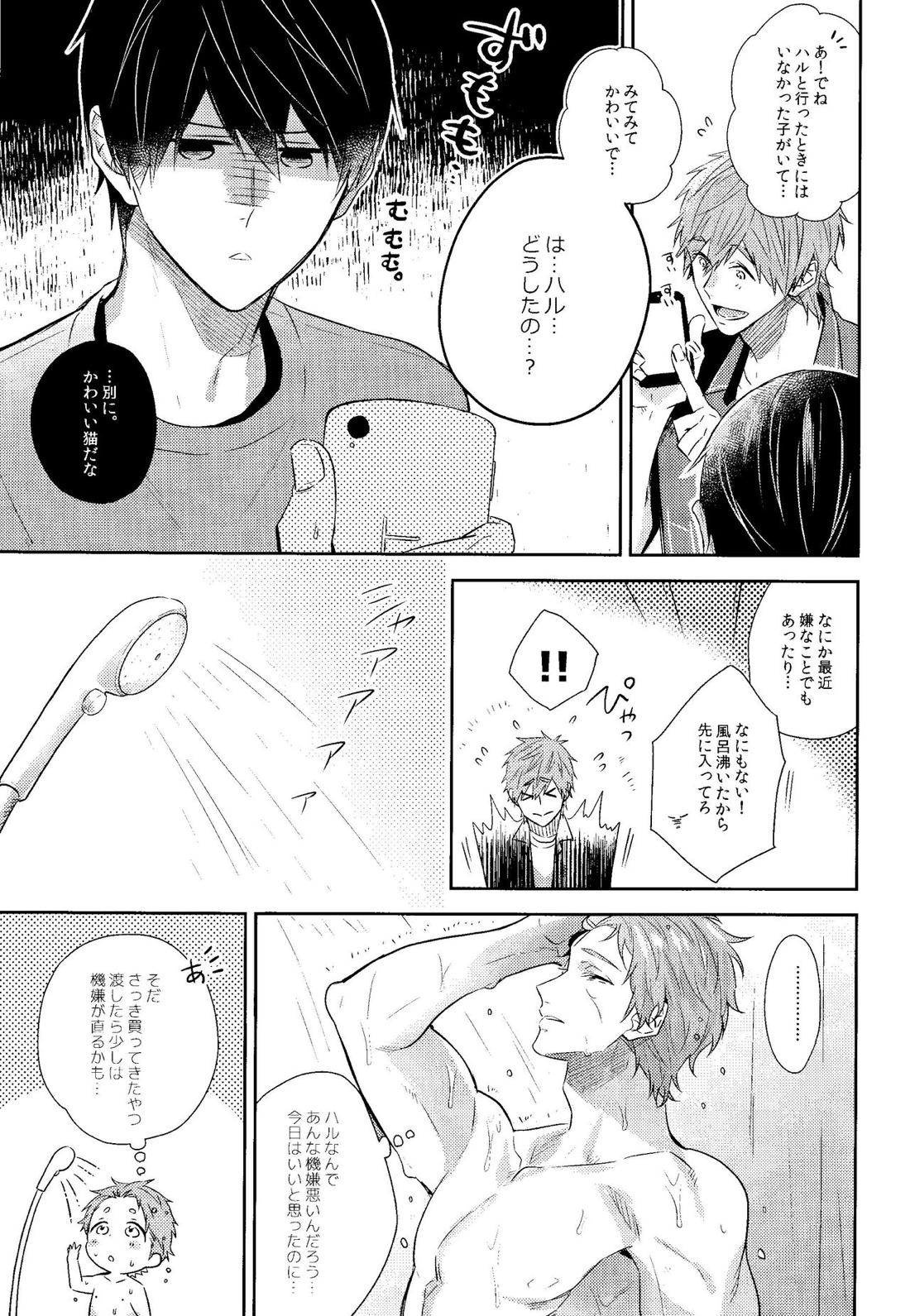 やきもちやきのうちのねこ 10ページ
