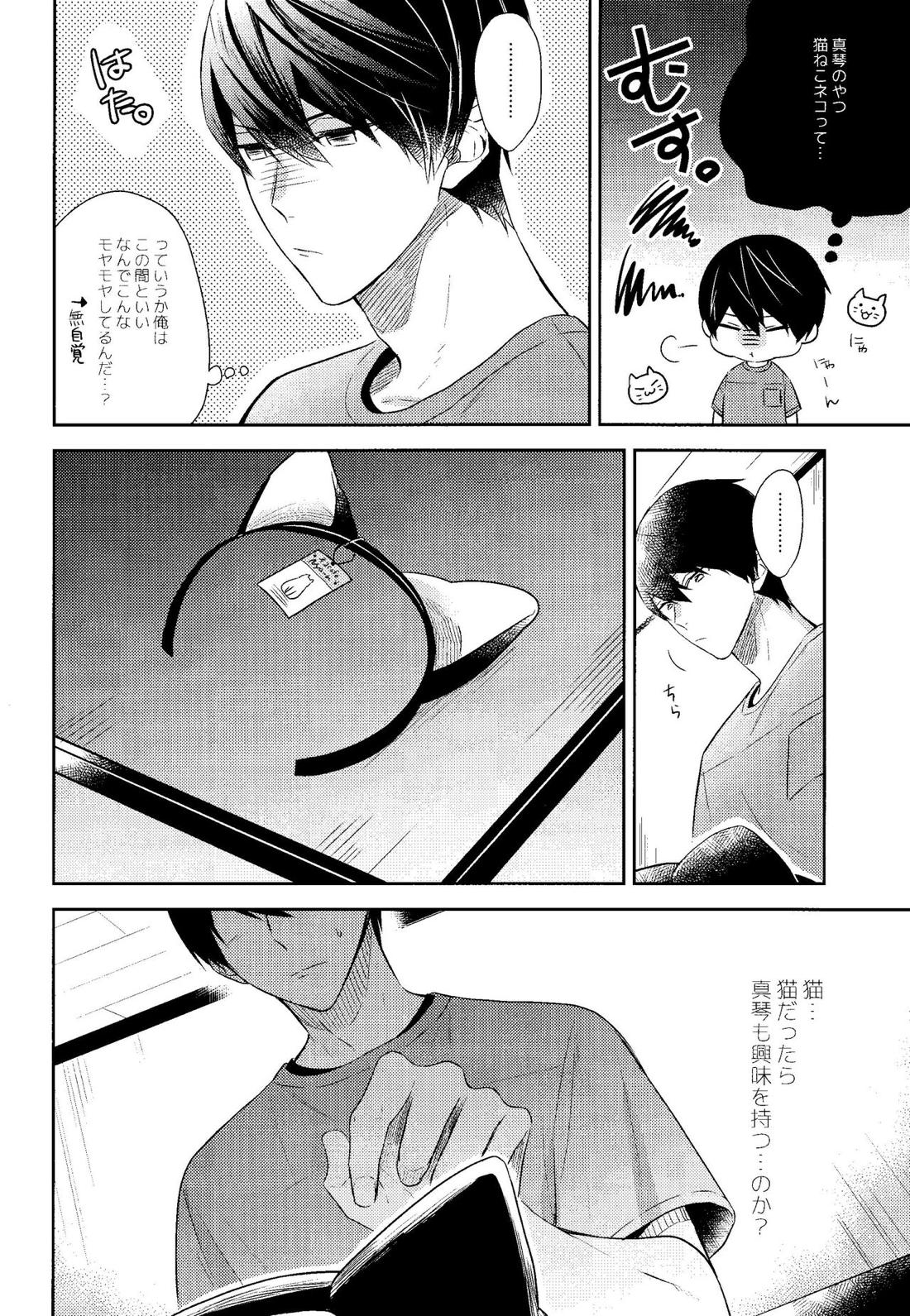 やきもちやきのうちのねこ 11ページ