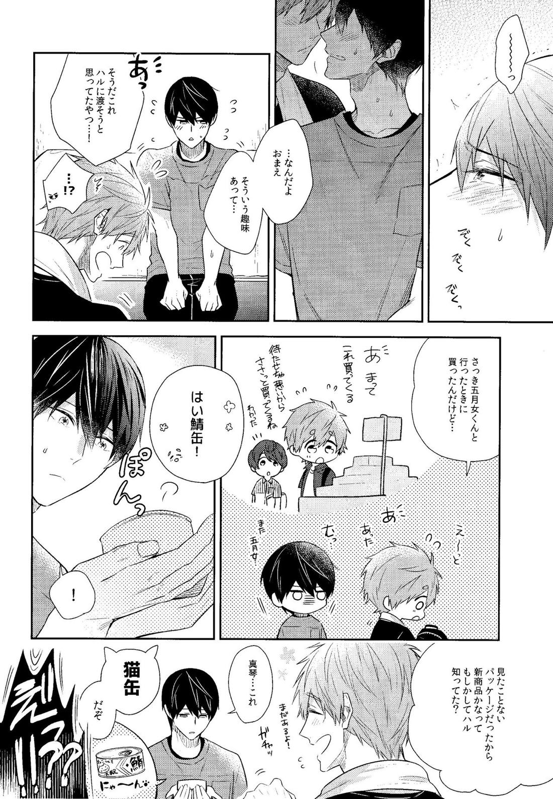 やきもちやきのうちのねこ 15ページ