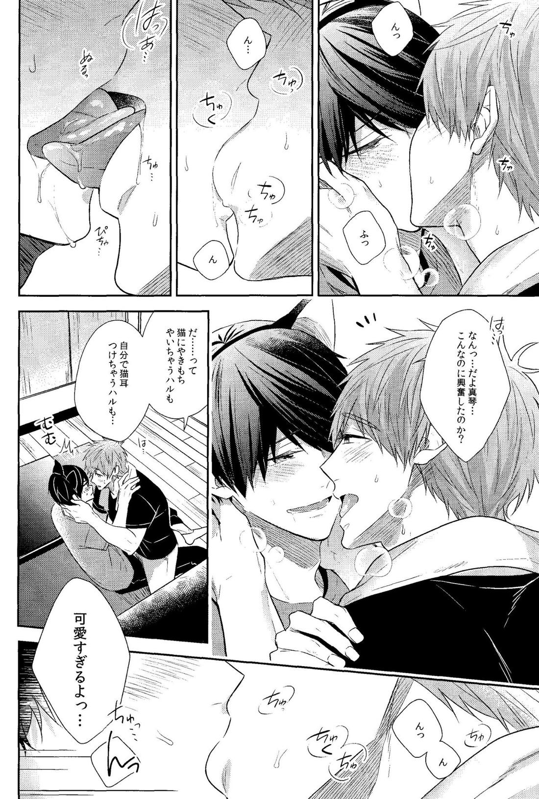 やきもちやきのうちのねこ 17ページ