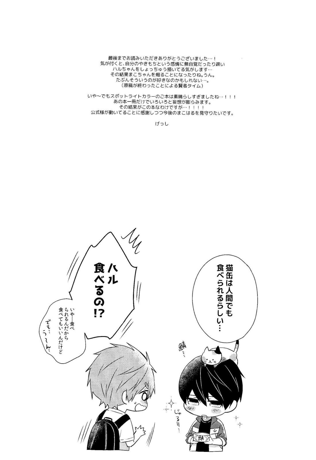 やきもちやきのうちのねこ 28ページ