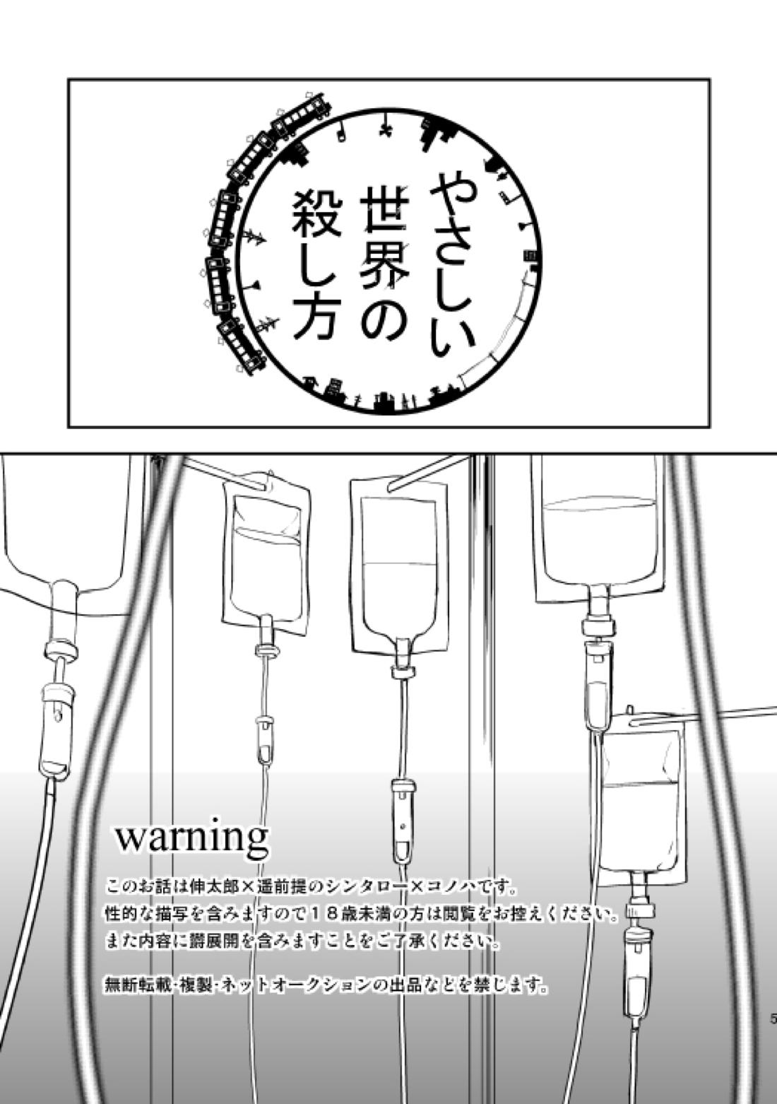 やさしい世界の殺し方 2ページ