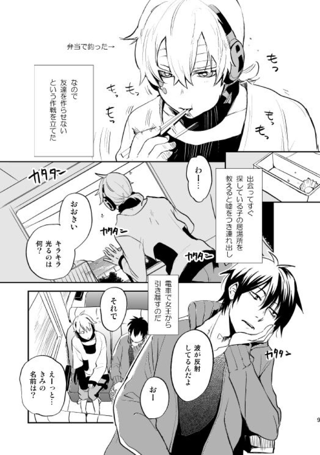 やさしい世界の殺し方 6ページ