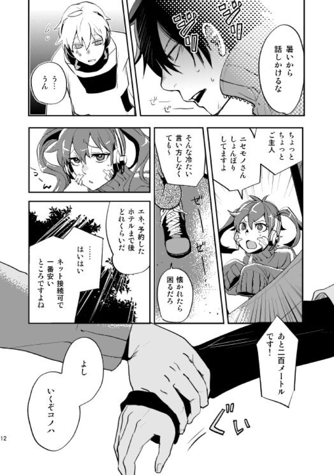 やさしい世界の殺し方 9ページ