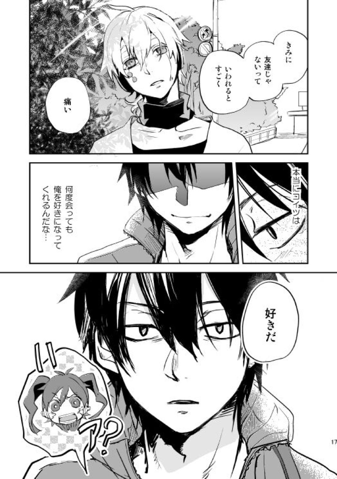 やさしい世界の殺し方 14ページ