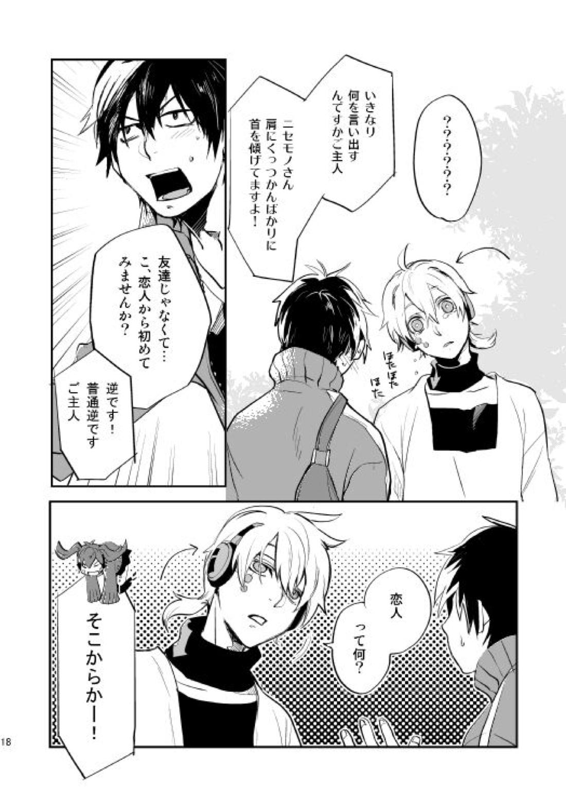 やさしい世界の殺し方 15ページ