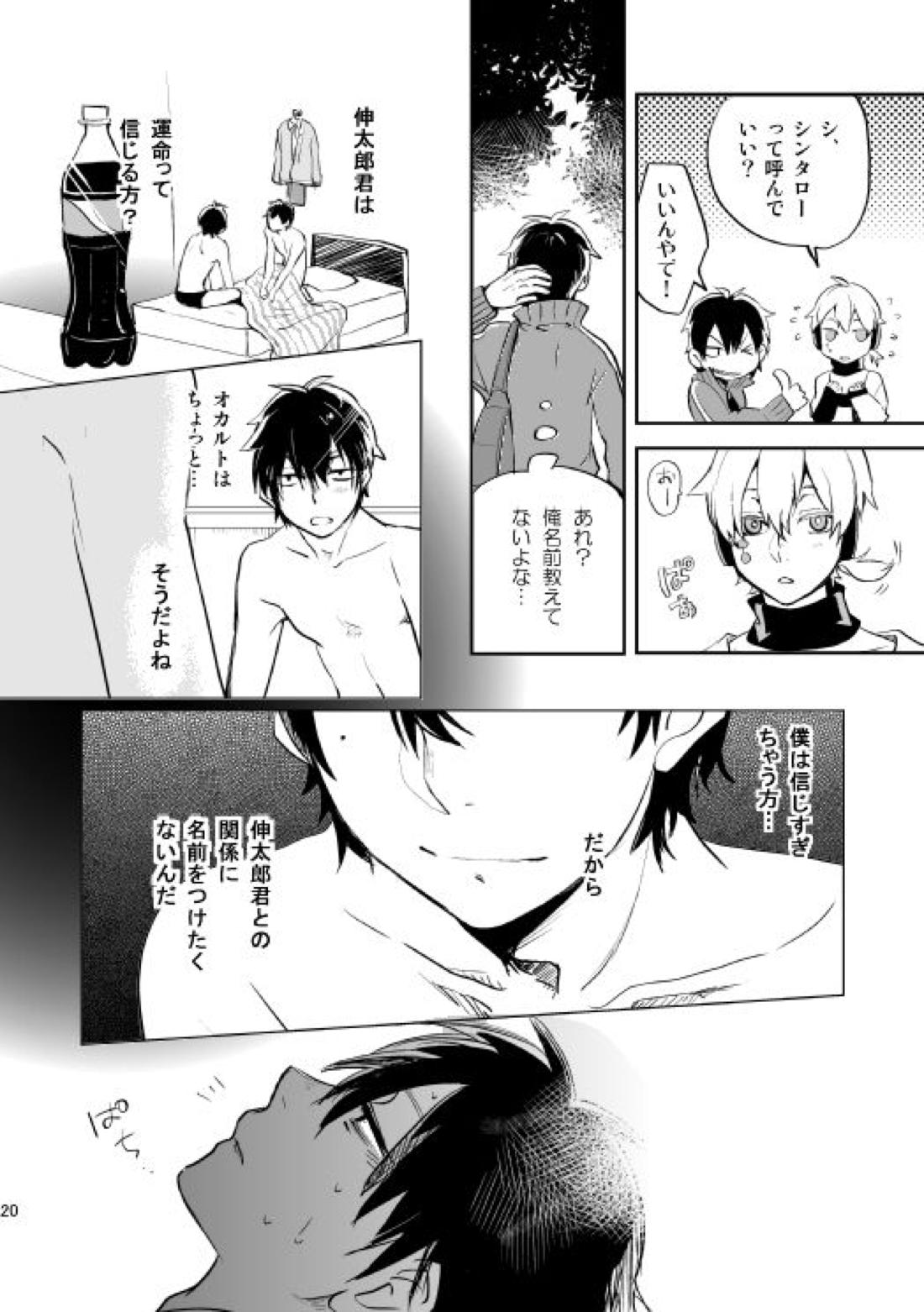 やさしい世界の殺し方 17ページ