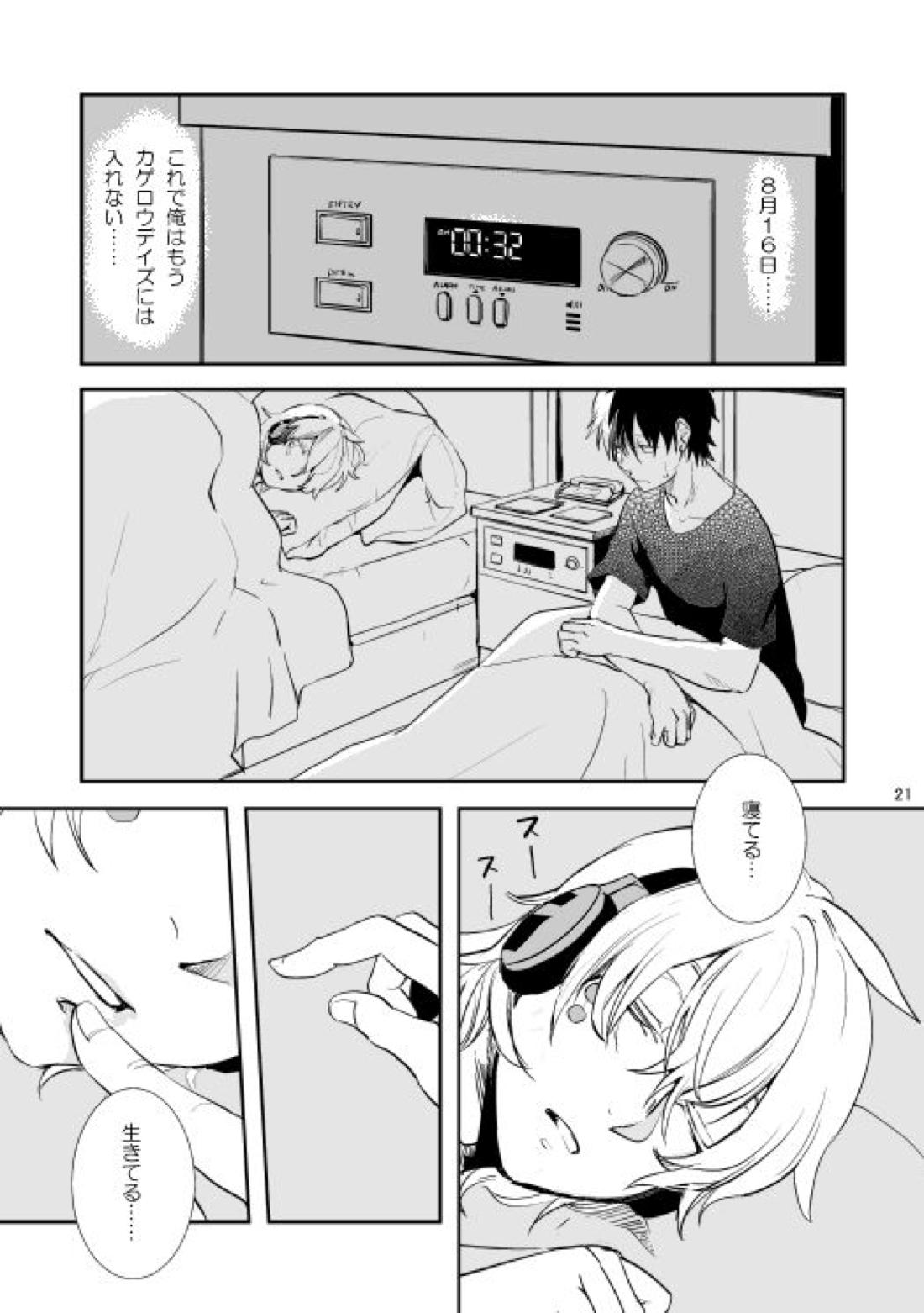 やさしい世界の殺し方 18ページ