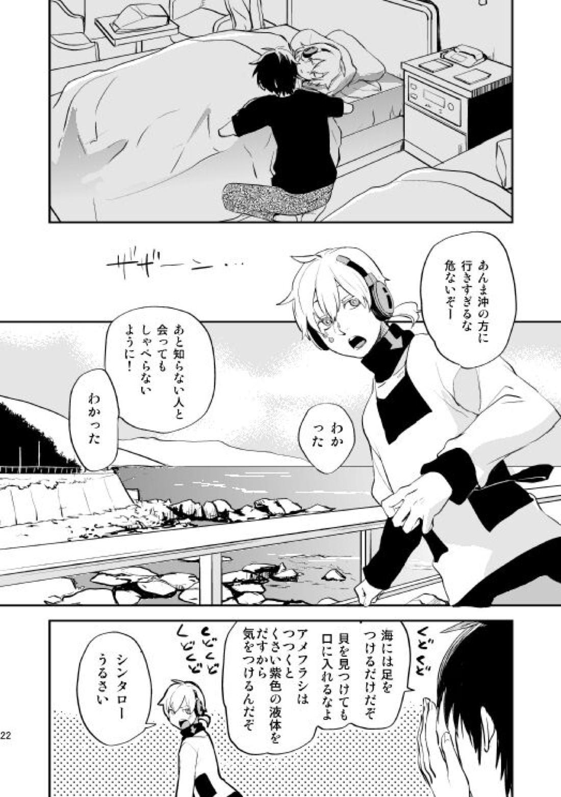 やさしい世界の殺し方 19ページ