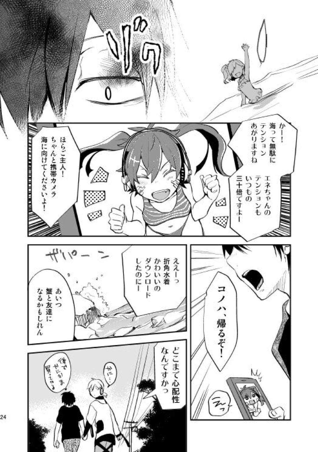 やさしい世界の殺し方 21ページ