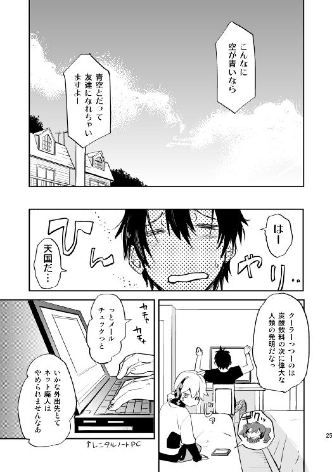 やさしい世界の殺し方 22ページ