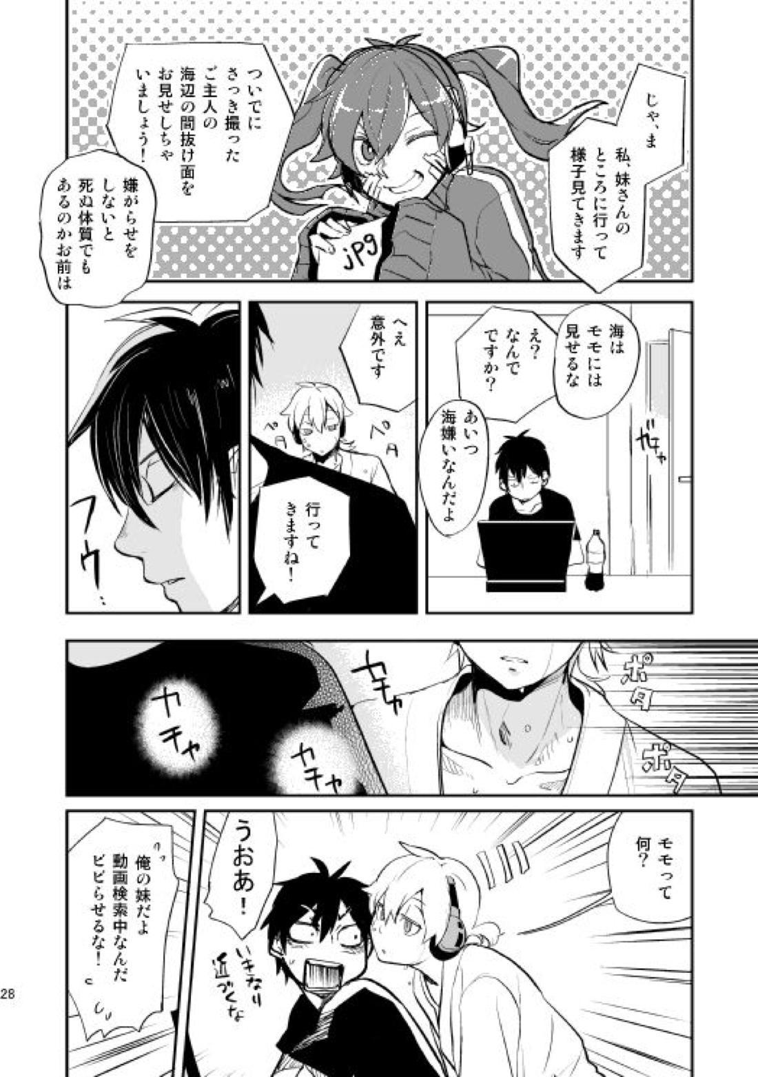 やさしい世界の殺し方 25ページ