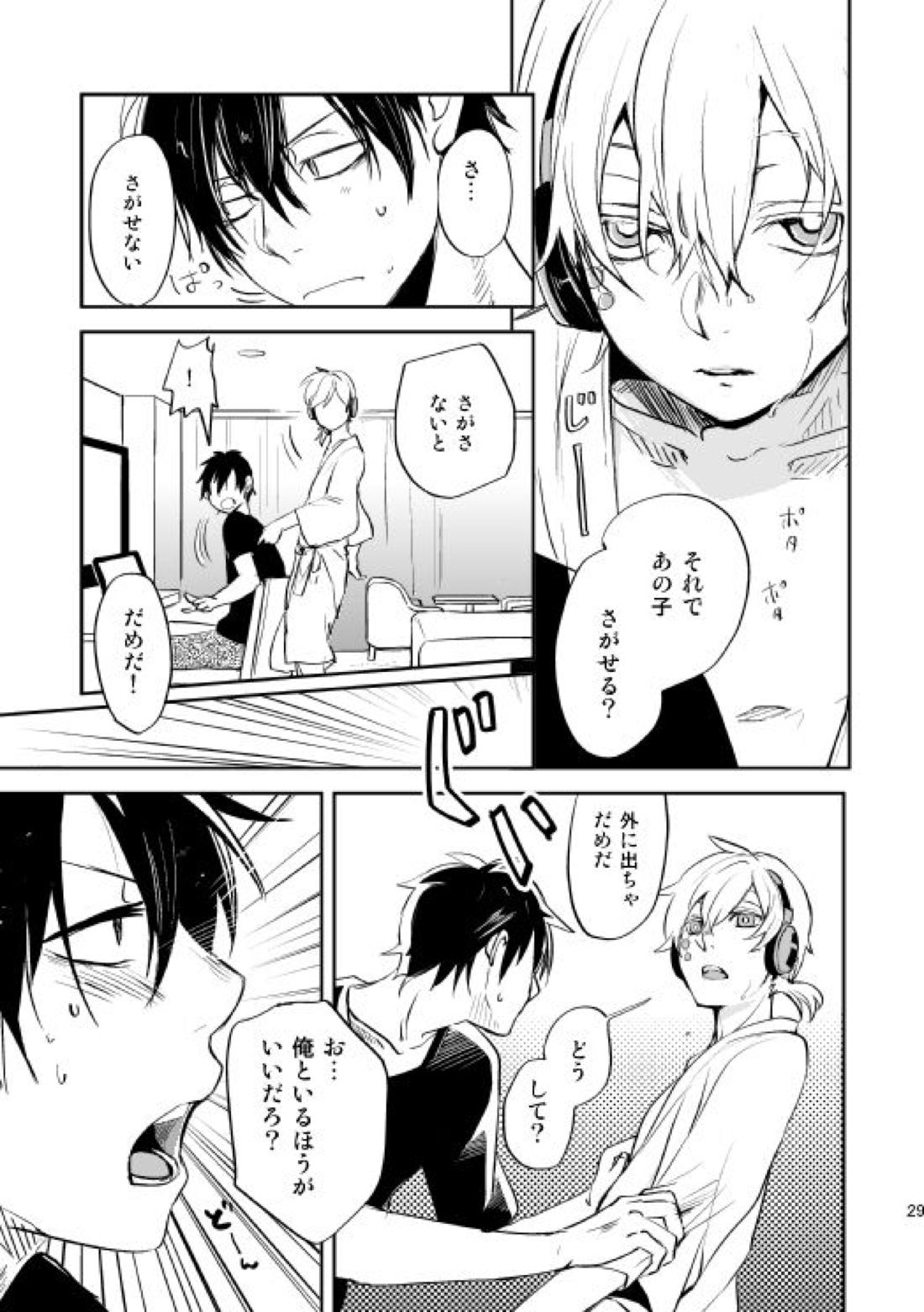 やさしい世界の殺し方 26ページ