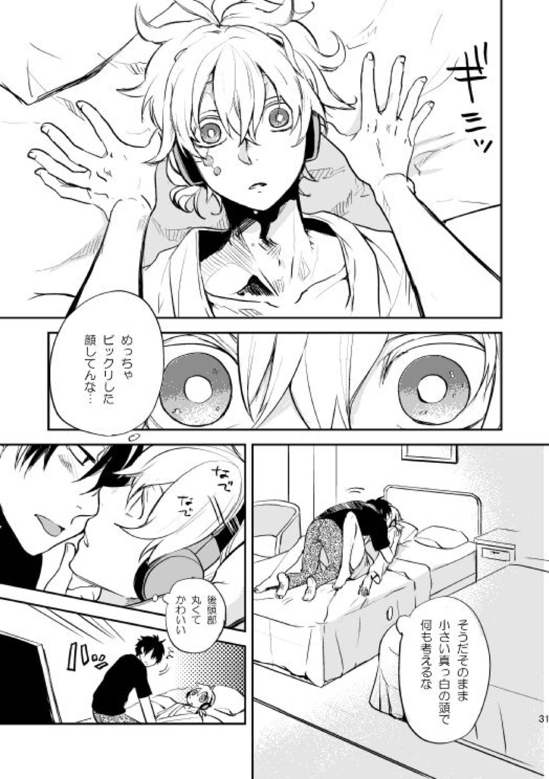 やさしい世界の殺し方 28ページ