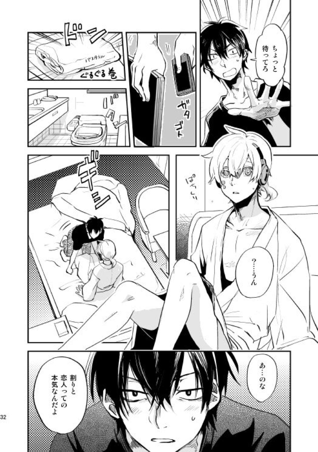 やさしい世界の殺し方 29ページ