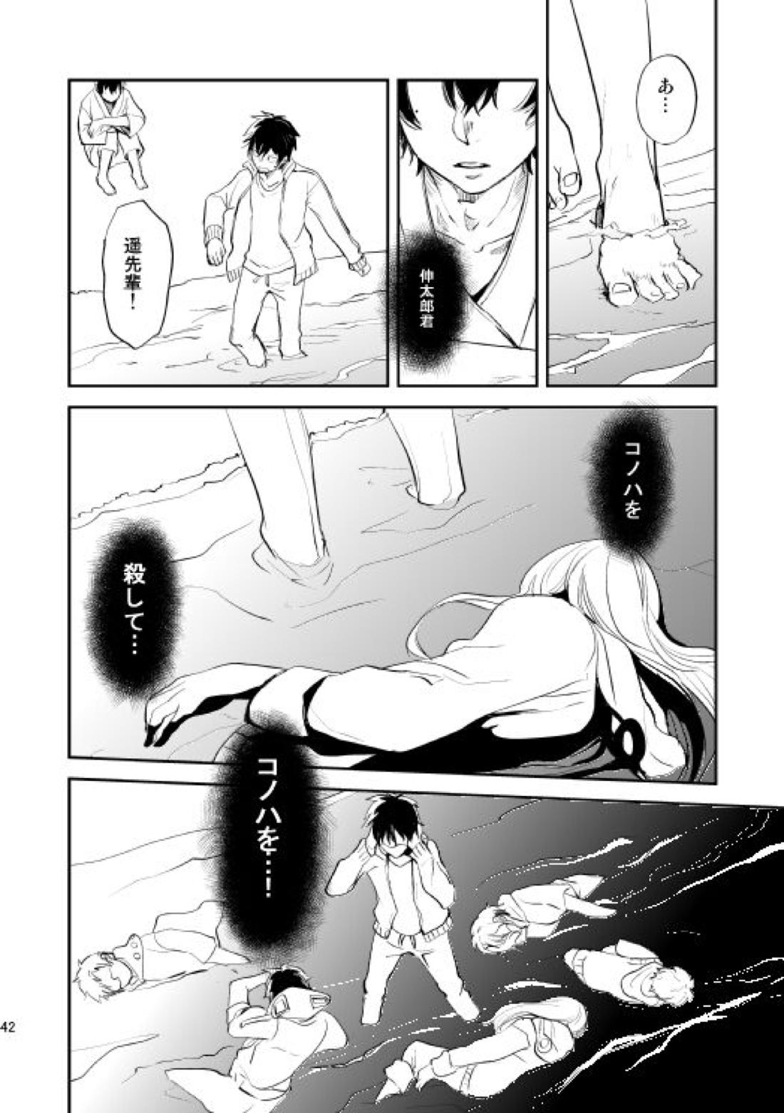 やさしい世界の殺し方 39ページ