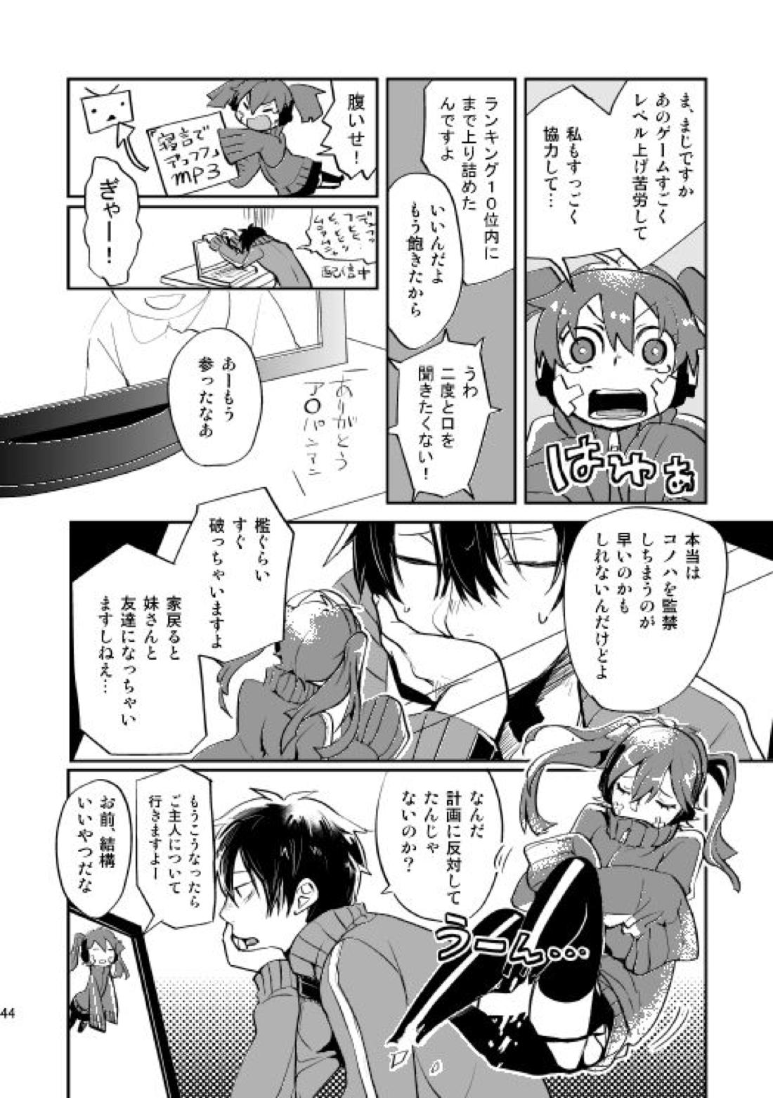 やさしい世界の殺し方 41ページ