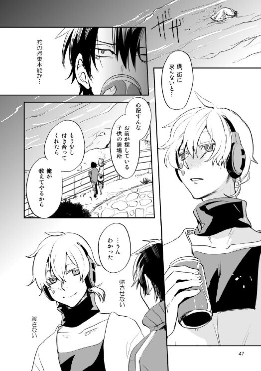 やさしい世界の殺し方 44ページ
