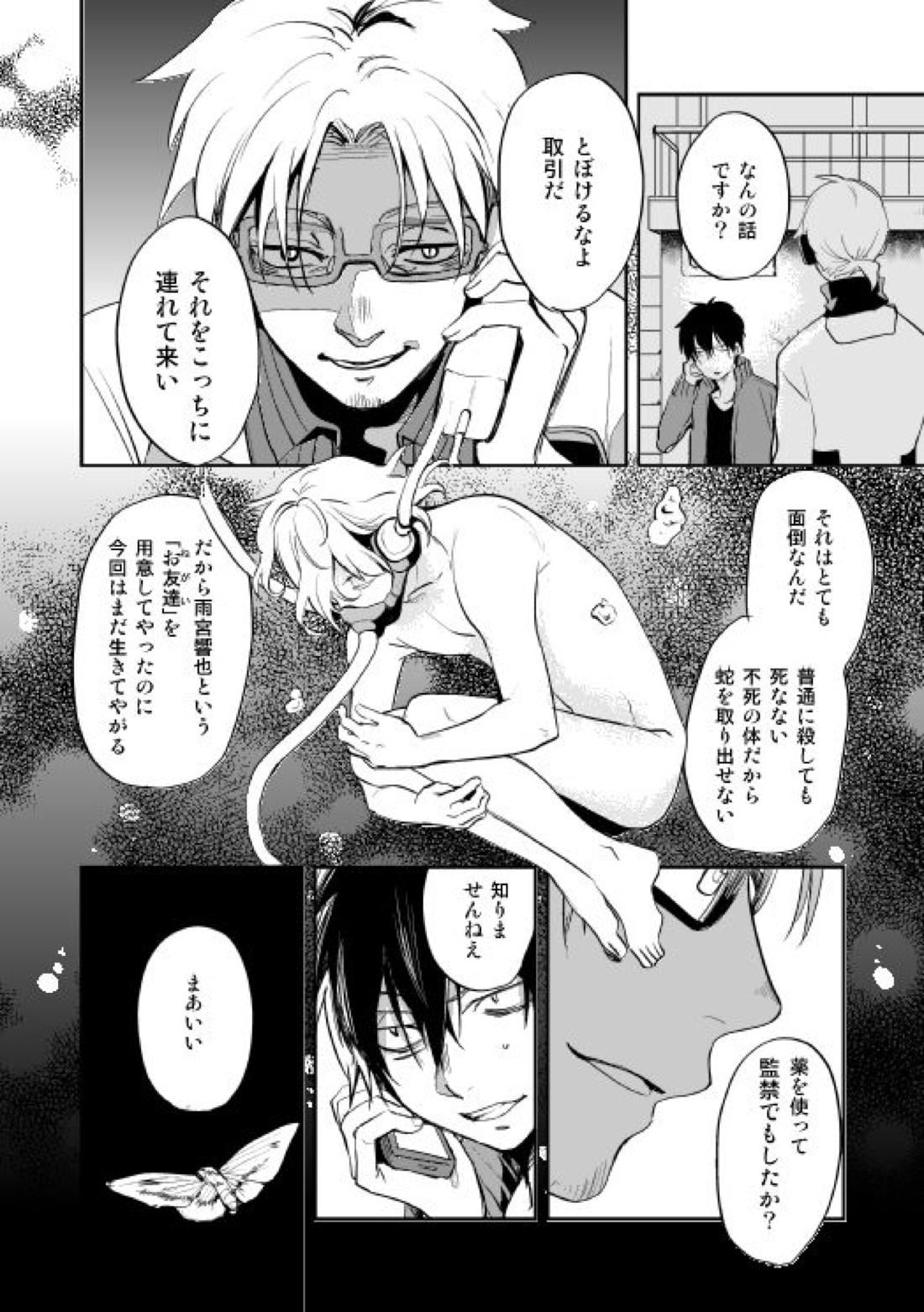 やさしい世界の殺し方 51ページ