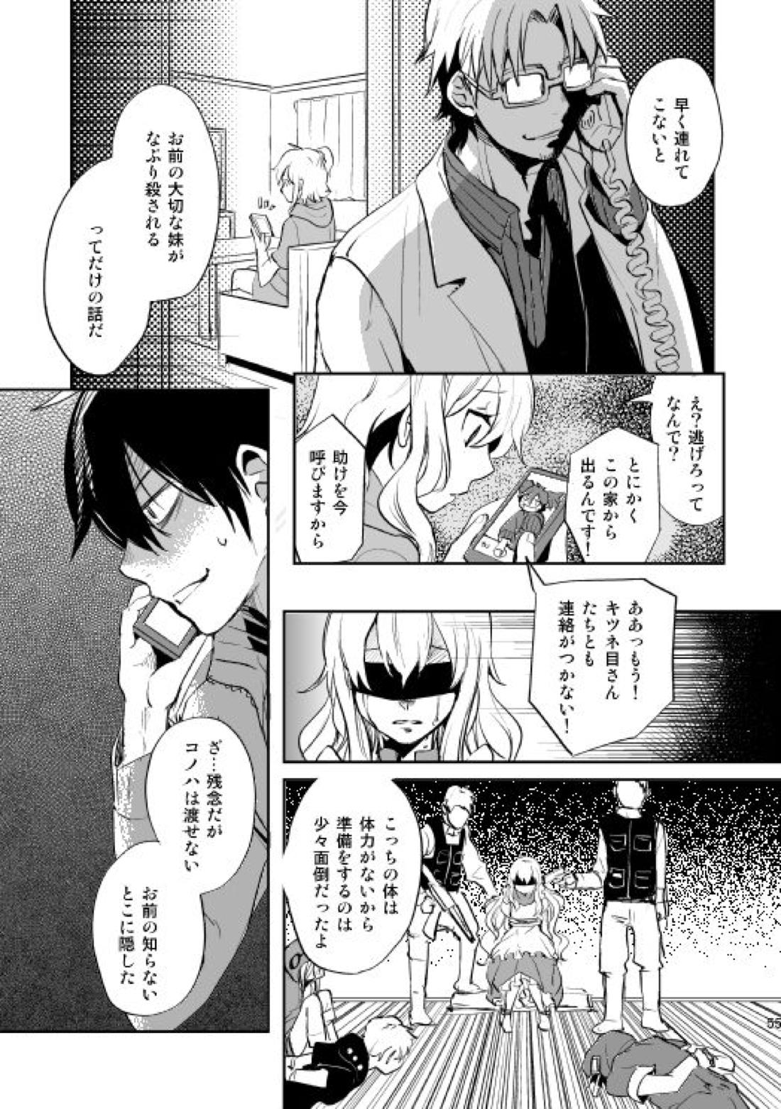 やさしい世界の殺し方 52ページ