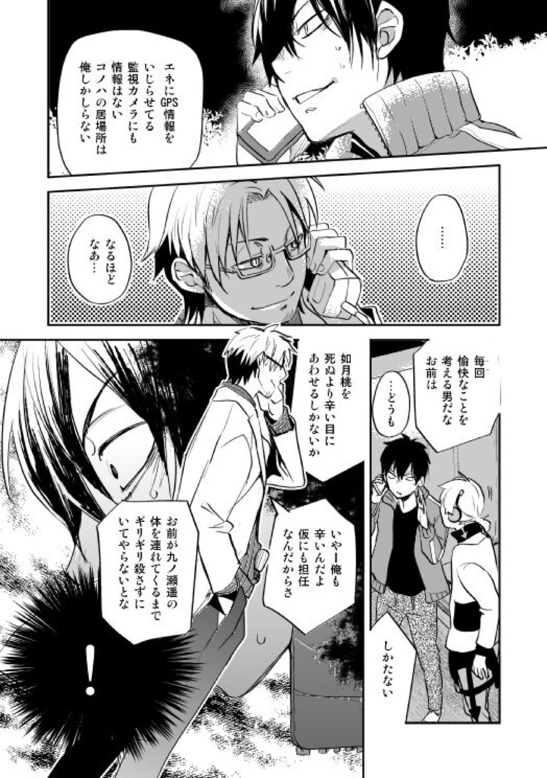 やさしい世界の殺し方 53ページ