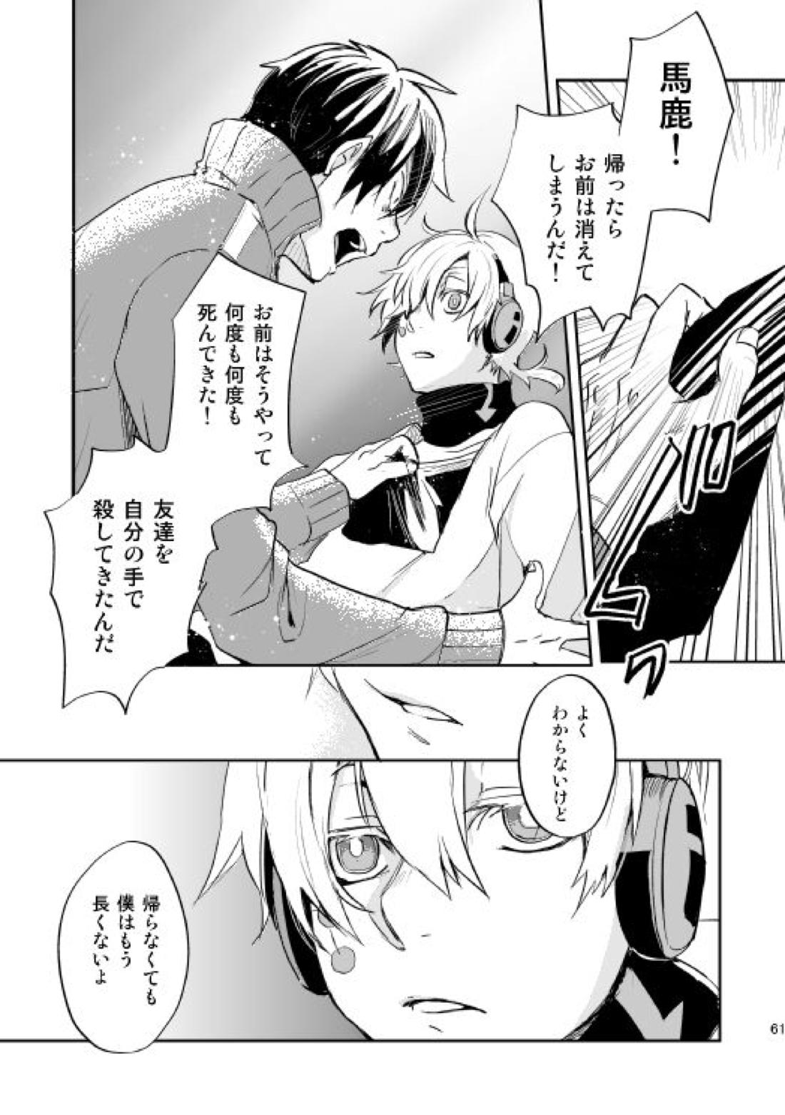 やさしい世界の殺し方 58ページ