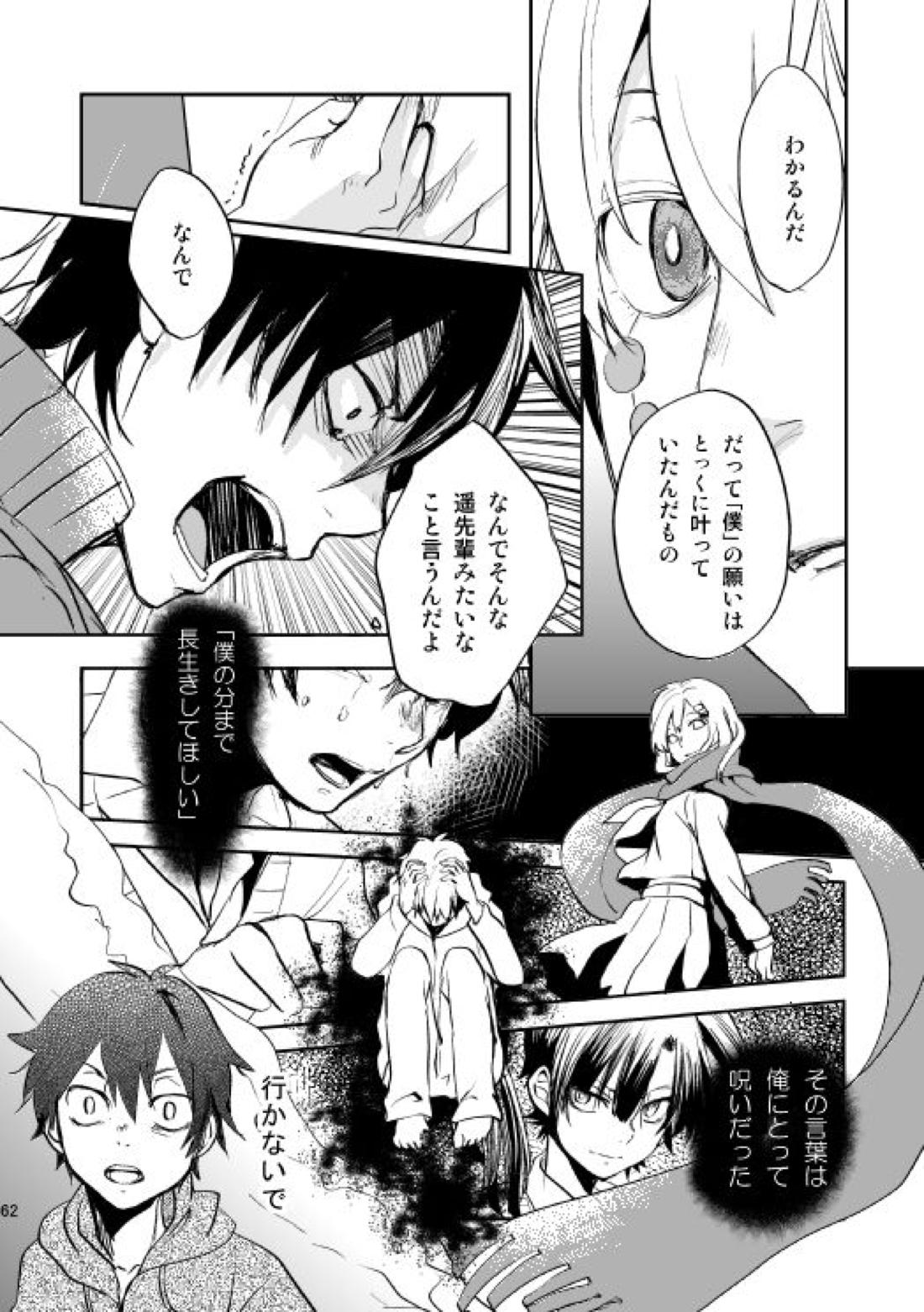 やさしい世界の殺し方 59ページ