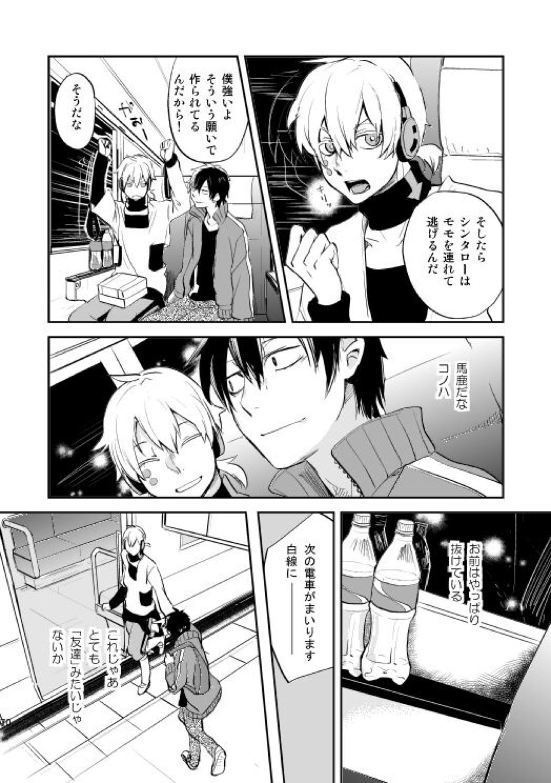 やさしい世界の殺し方 67ページ