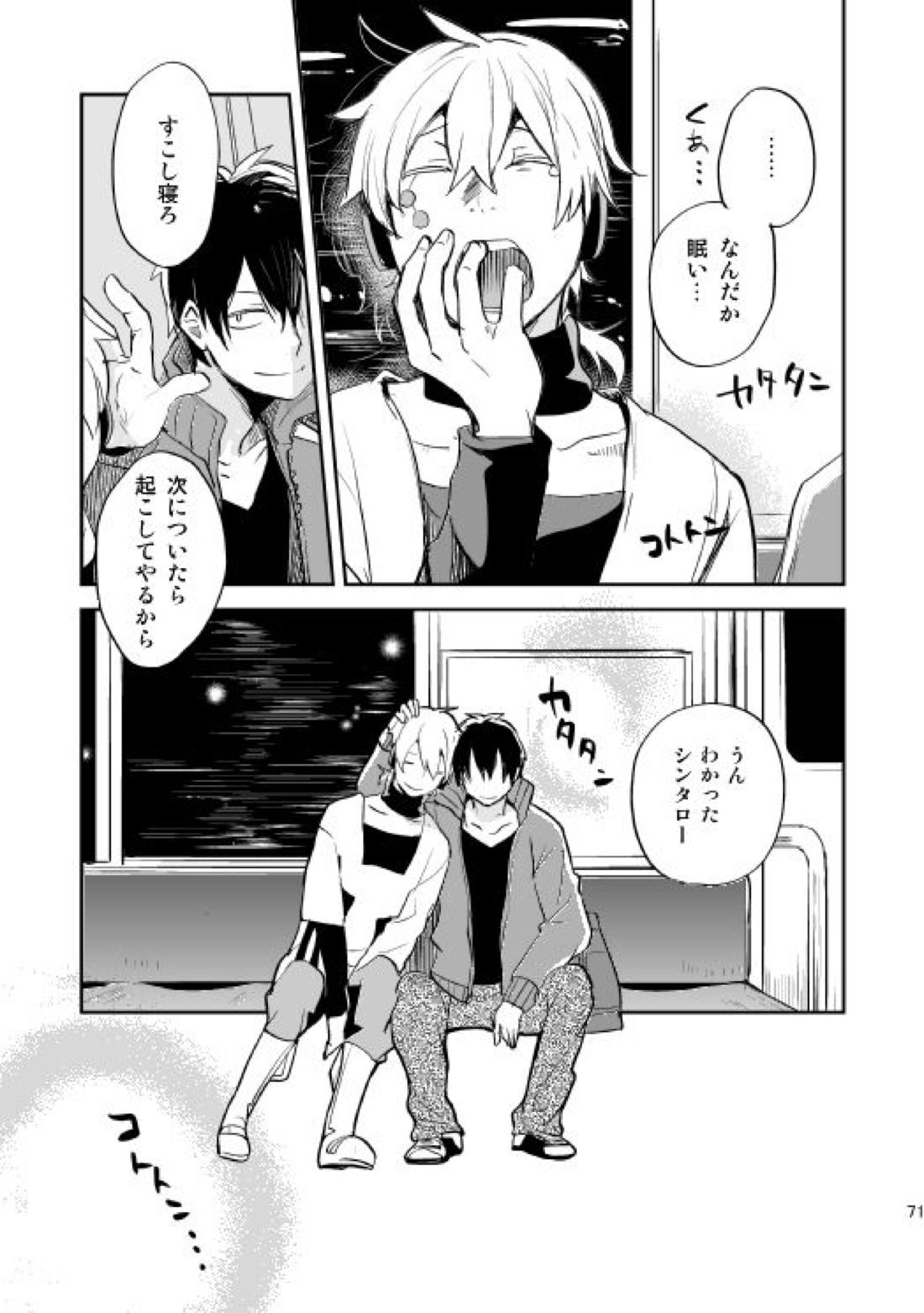 やさしい世界の殺し方 68ページ