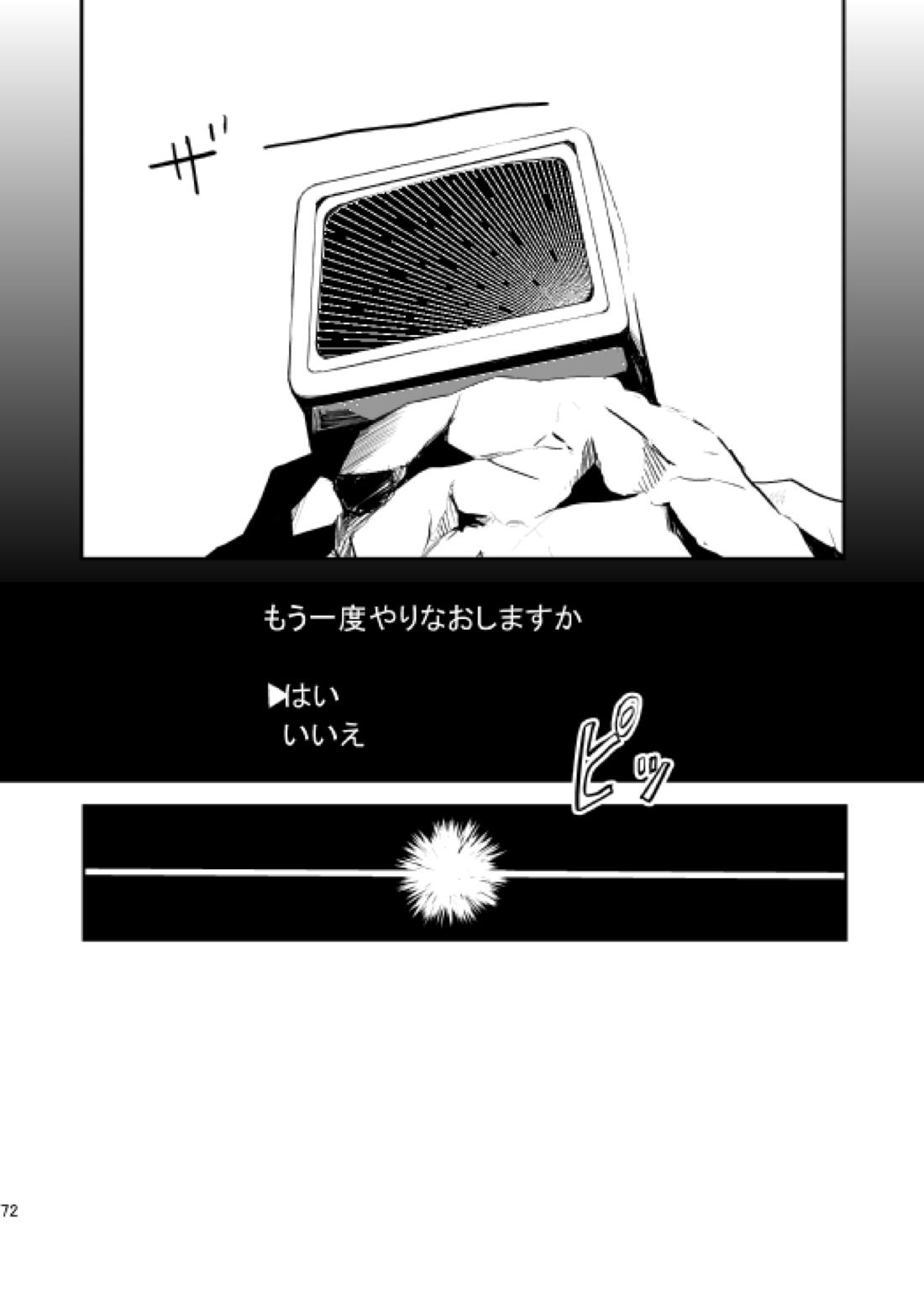 やさしい世界の殺し方 69ページ