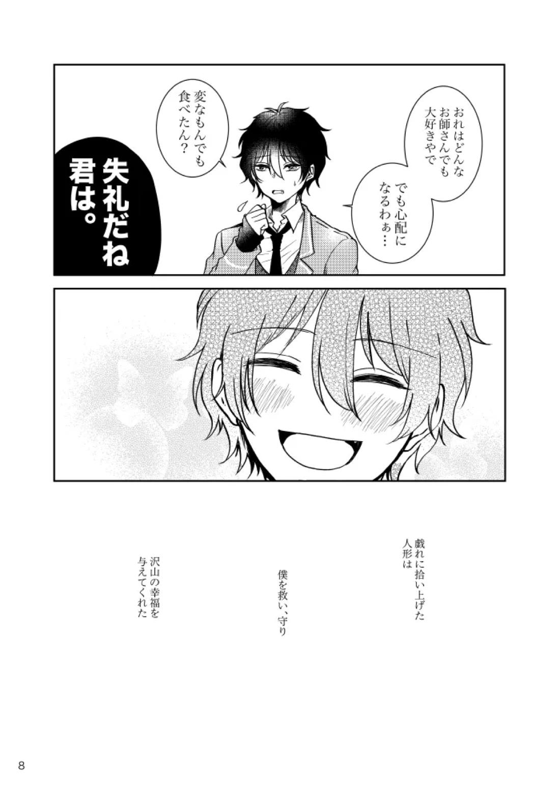 ノルニルは空を舞う 7ページ