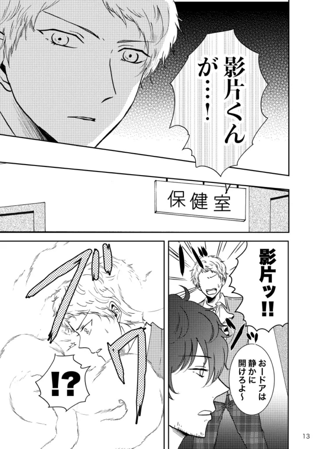 ノルニルは空を舞う 12ページ