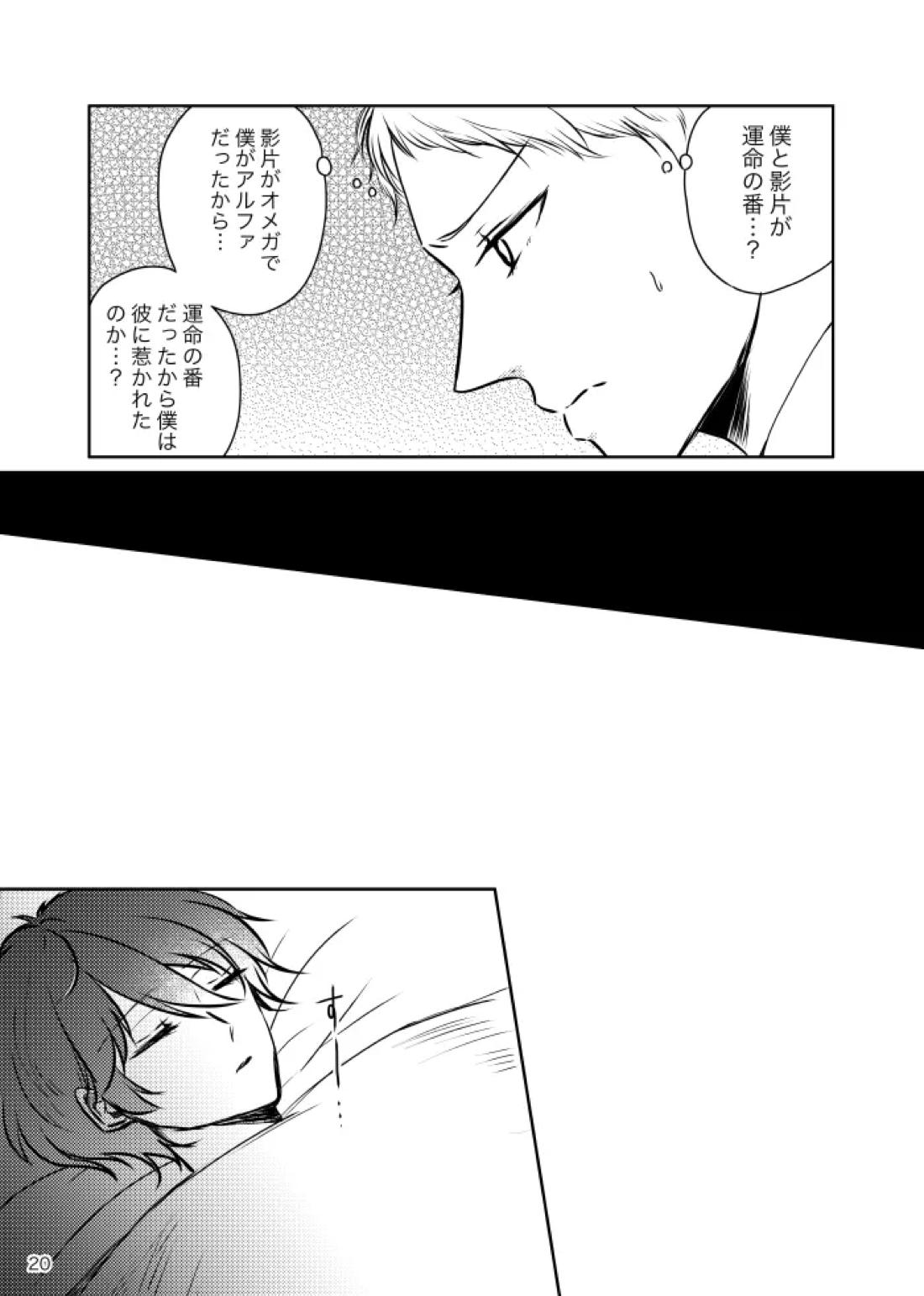 ノルニルは空を舞う 19ページ