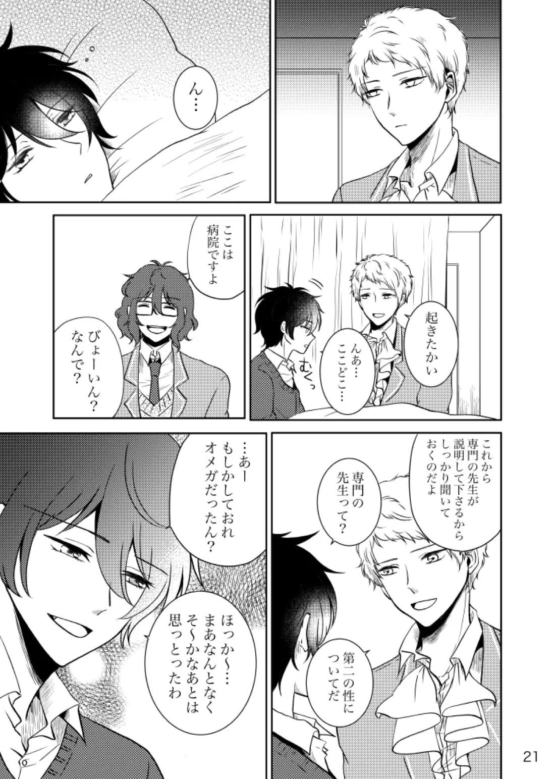 ノルニルは空を舞う 20ページ