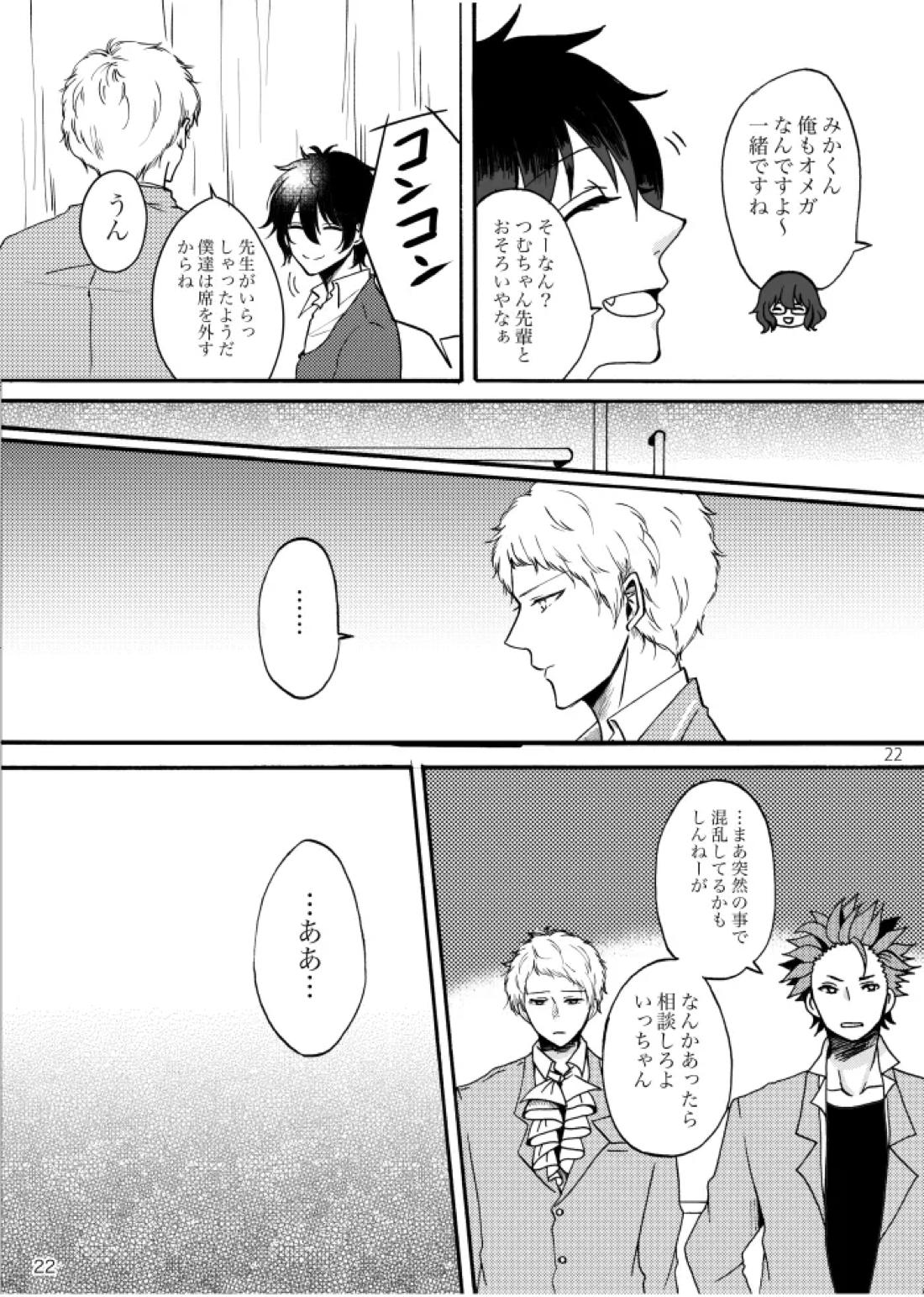 ノルニルは空を舞う 21ページ