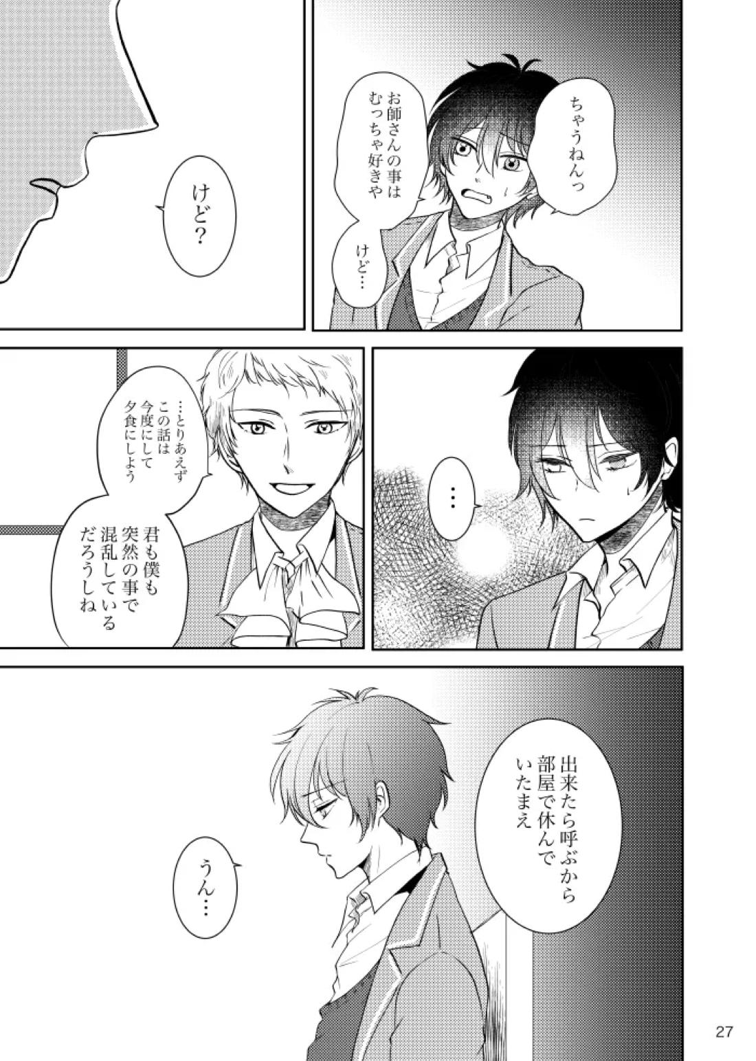 ノルニルは空を舞う 26ページ