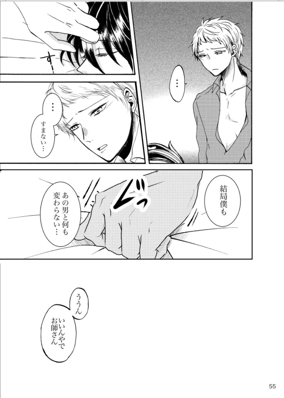 ノルニルは空を舞う 54ページ