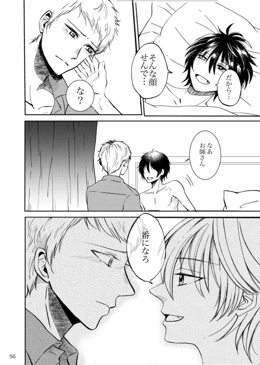 ノルニルは空を舞う 55ページ