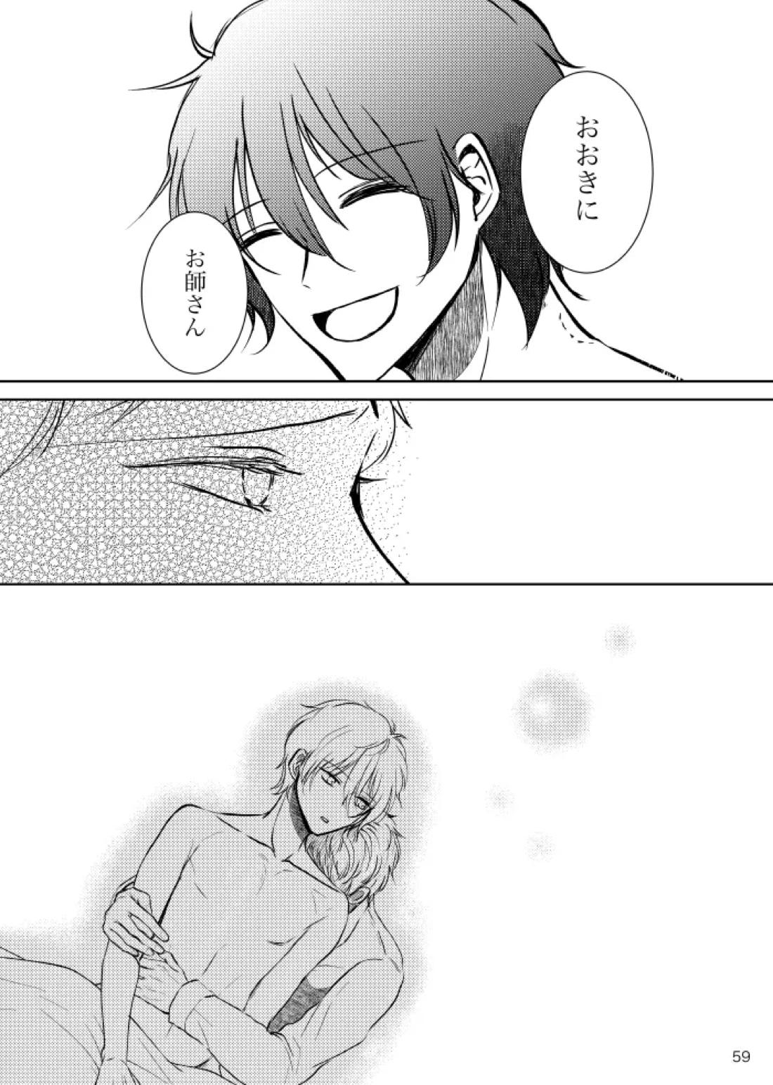 ノルニルは空を舞う 58ページ