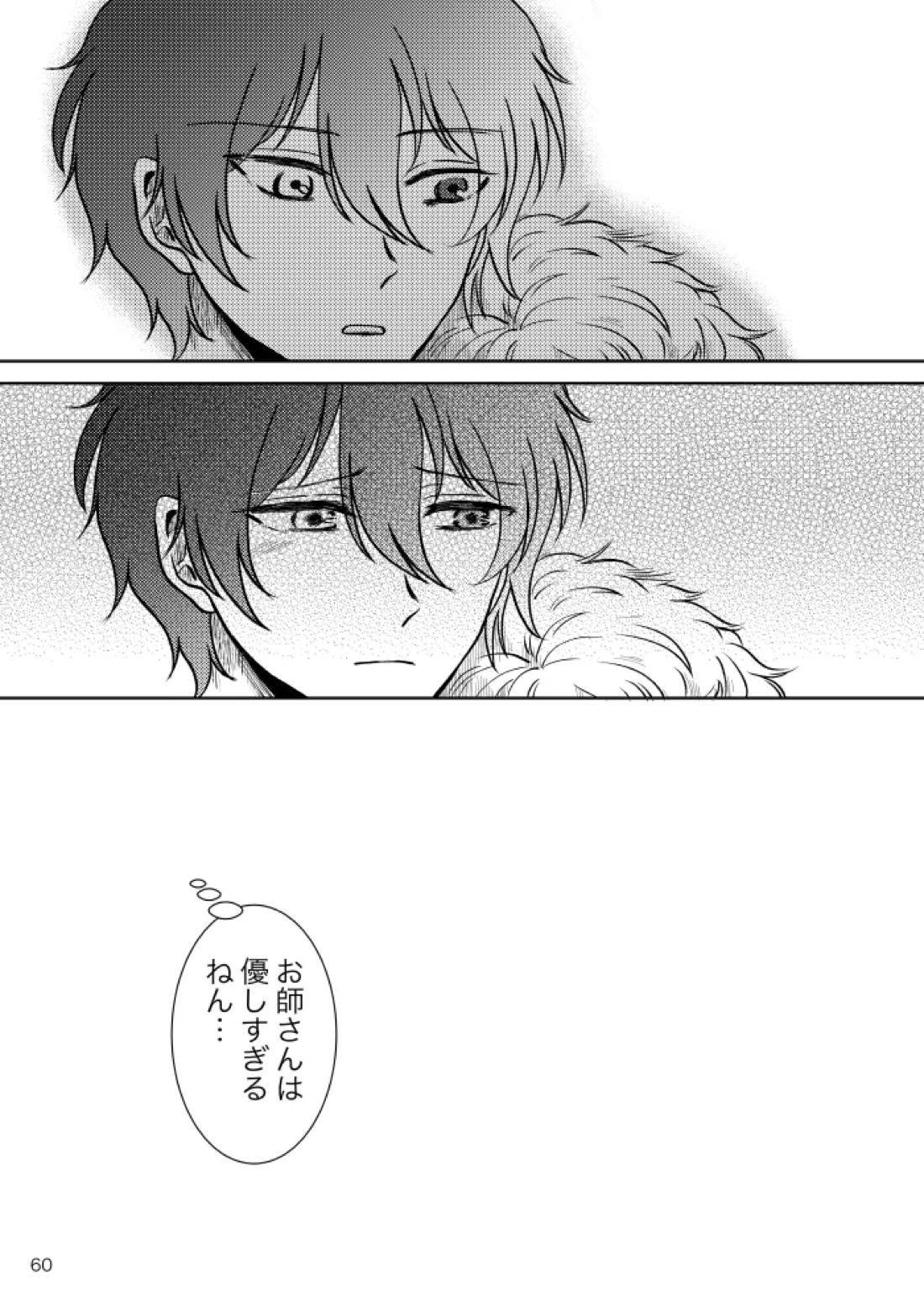 ノルニルは空を舞う 59ページ