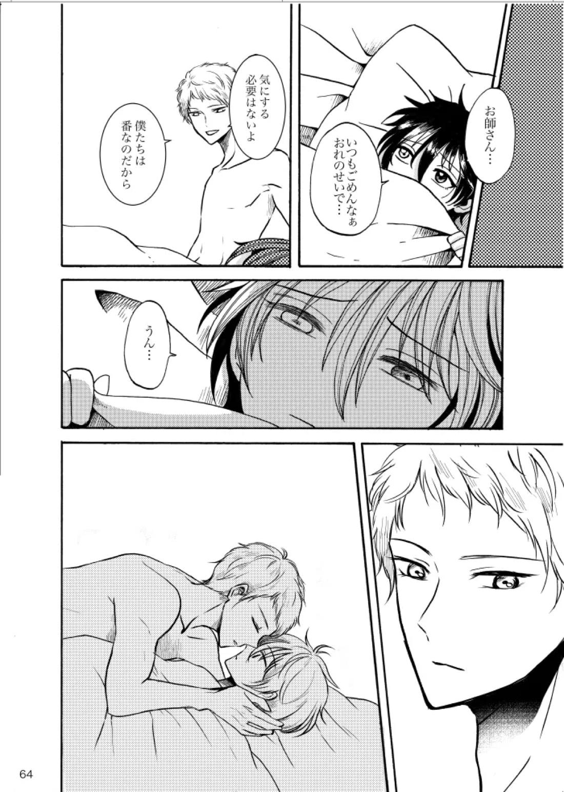 ノルニルは空を舞う 63ページ