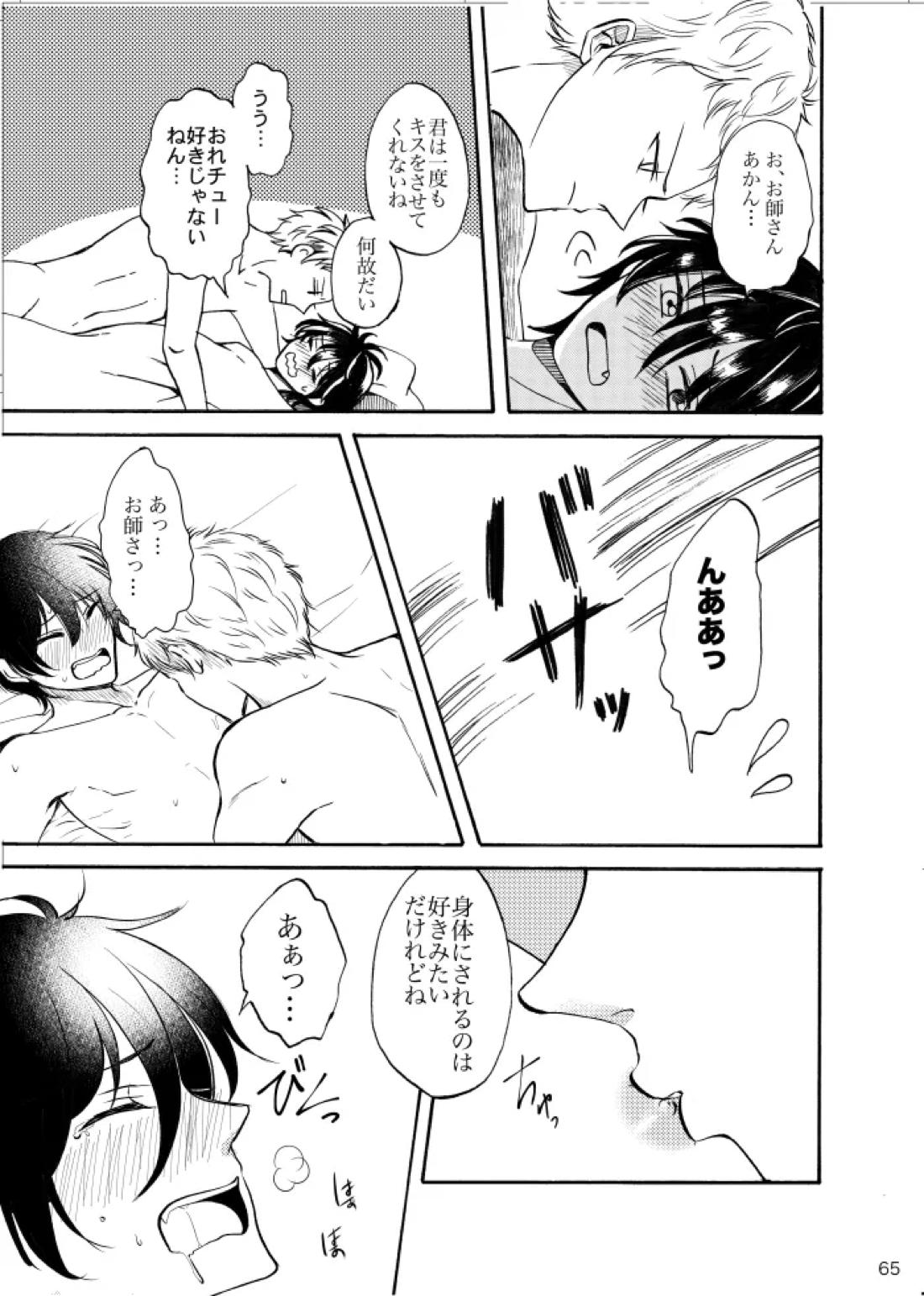 ノルニルは空を舞う 64ページ