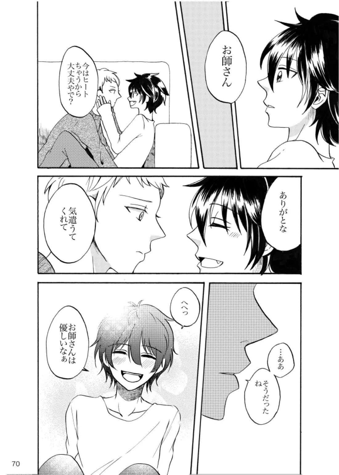 ノルニルは空を舞う 69ページ