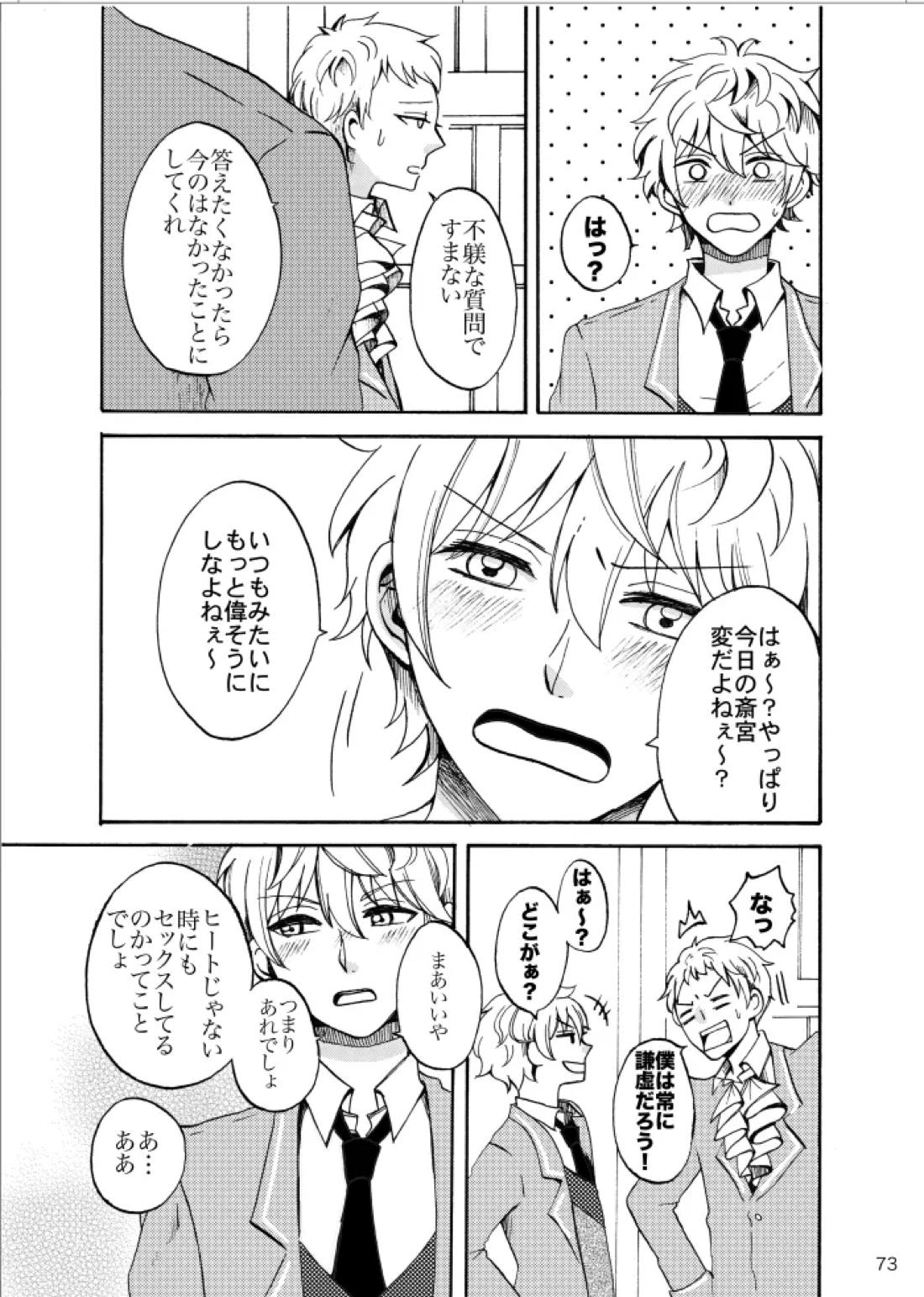 ノルニルは空を舞う 72ページ