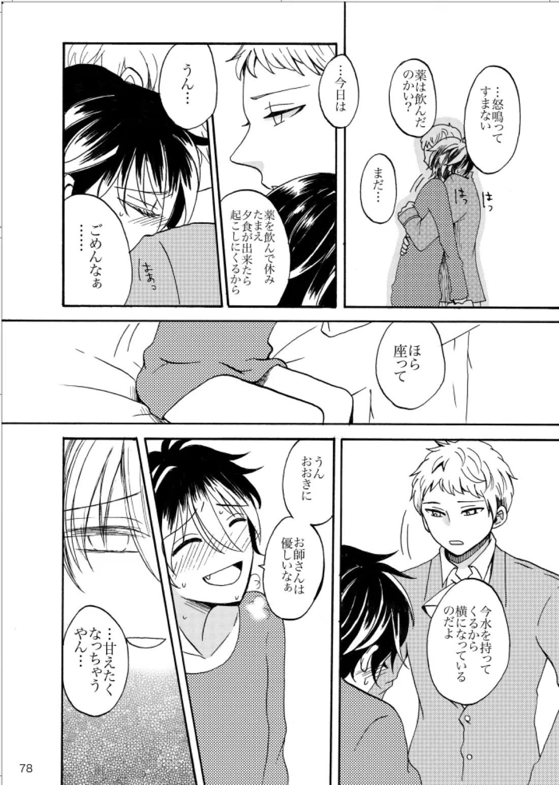 ノルニルは空を舞う 77ページ