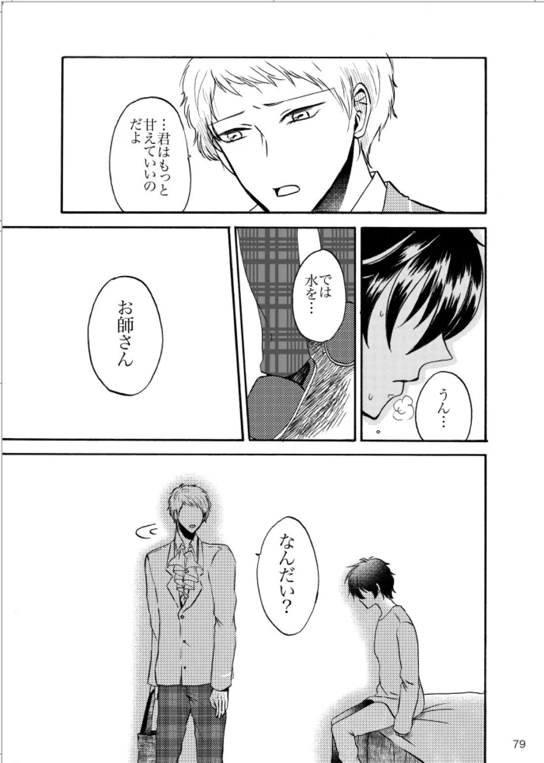 ノルニルは空を舞う 78ページ