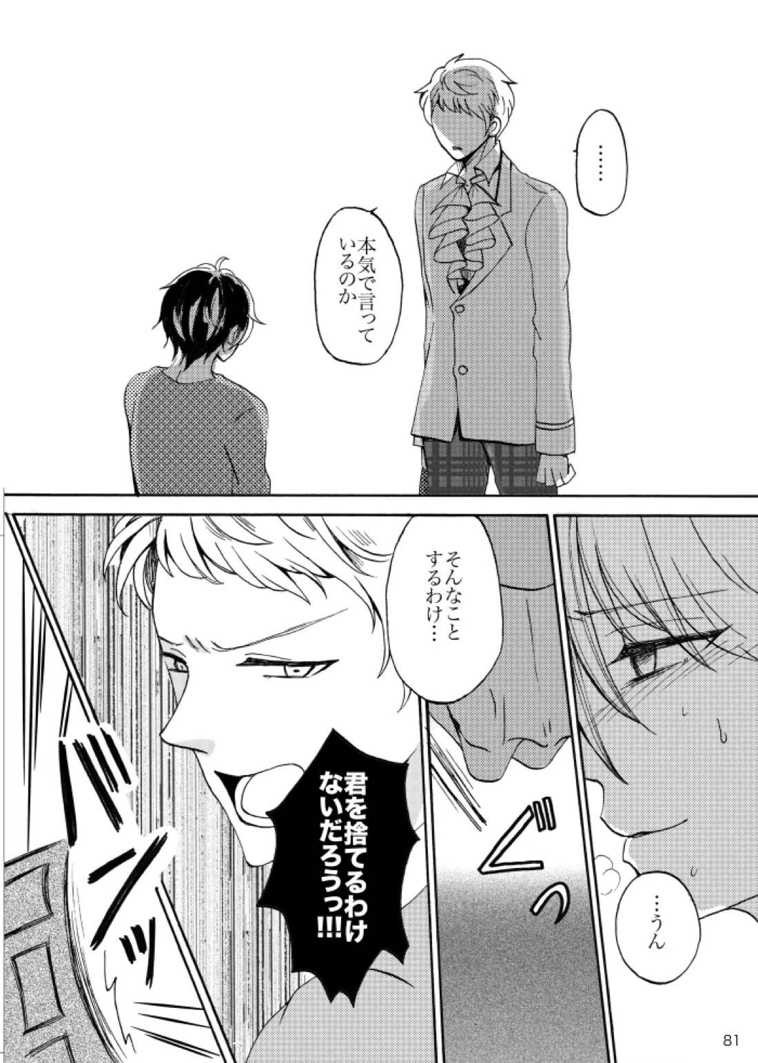 ノルニルは空を舞う 80ページ