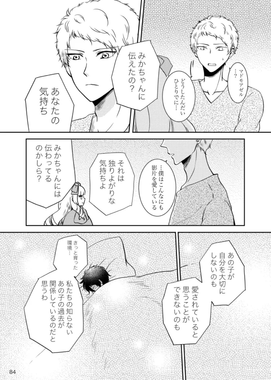 ノルニルは空を舞う 83ページ