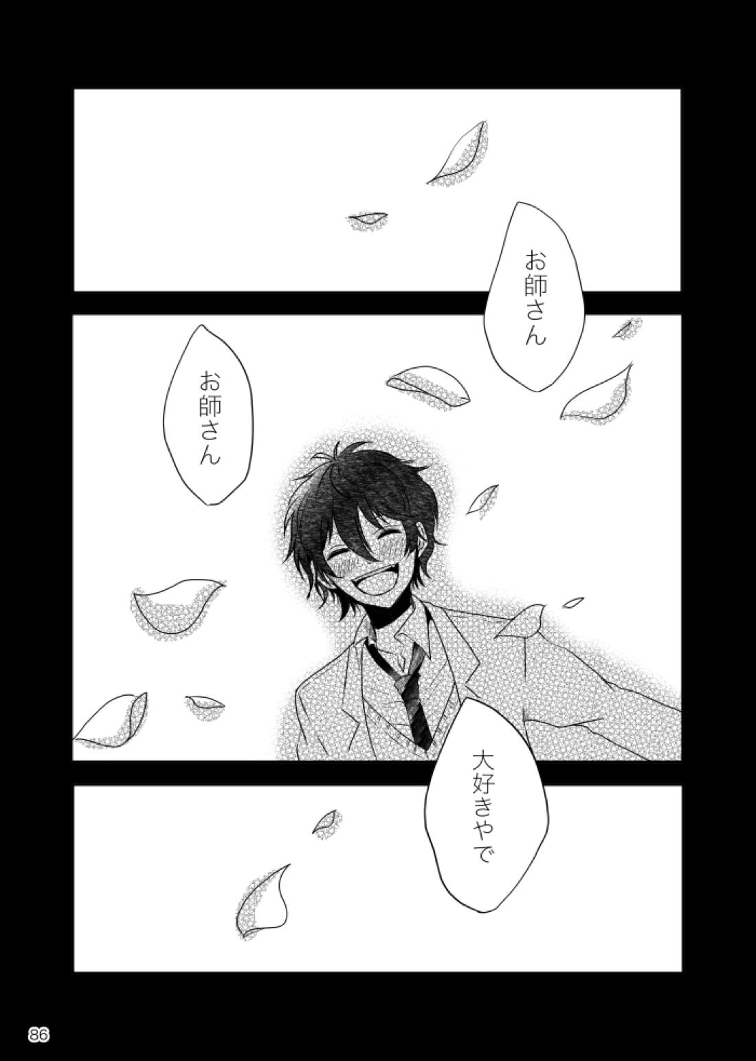 ノルニルは空を舞う 85ページ